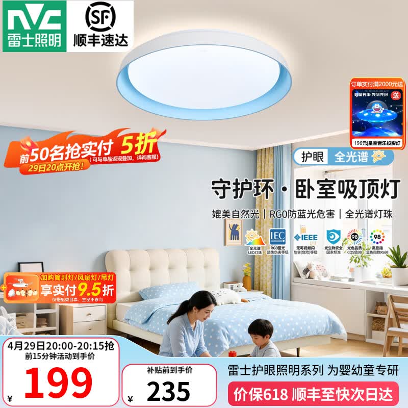 雷士（NVC）LED卧室护眼吸顶灯全光谱灯具三色可调儿童灯创意房间灯拾贝 36W 12㎡内适用 3483lm 护眼全光谱-守护环
