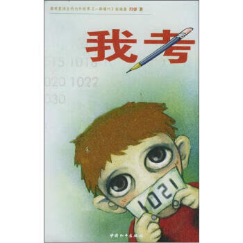 我考【正版图书，放心购买】