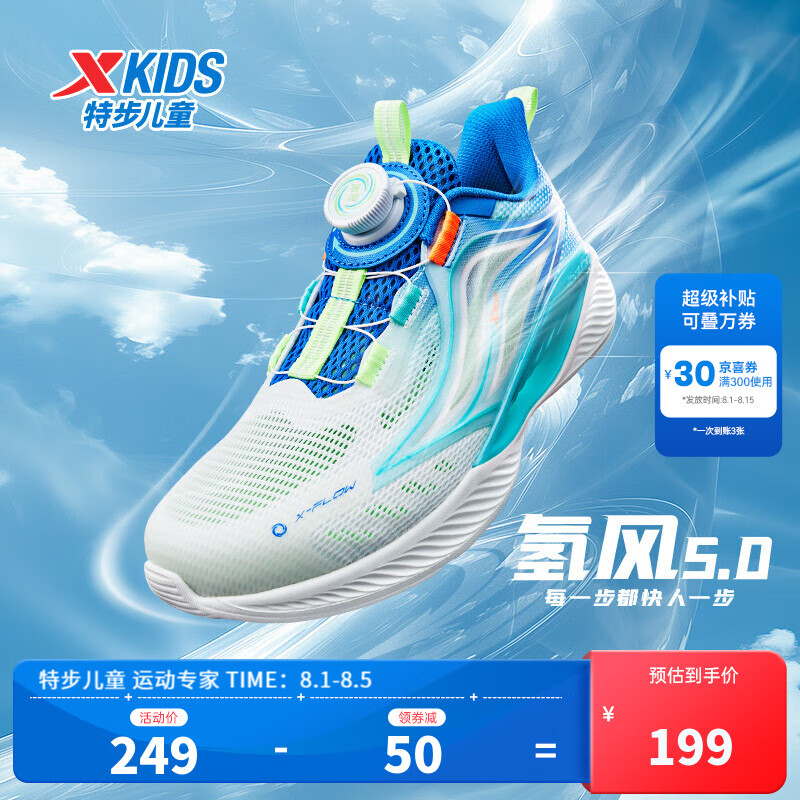 特步（XTEP）【氢风5.0】儿童跑步鞋夏季新款男女童运动鞋旋转纽扣科技跑鞋 帆白/普鲁士蓝【男款】 36码