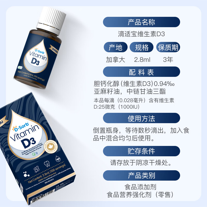 D-Sorb滴适宝维生素d3滴剂1000iu维生素d维d3vd3进口 1000IU 2.8ml*1瓶