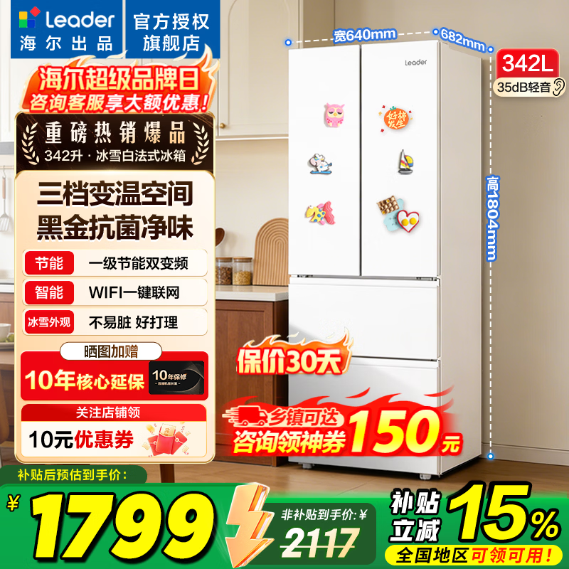 海尔冰箱出品统帅342升冰箱白色法式多门四开门电冰箱家用风冷无霜变频一级节能以旧换新 冰雪白法式多门+黑金净化+一级双变频