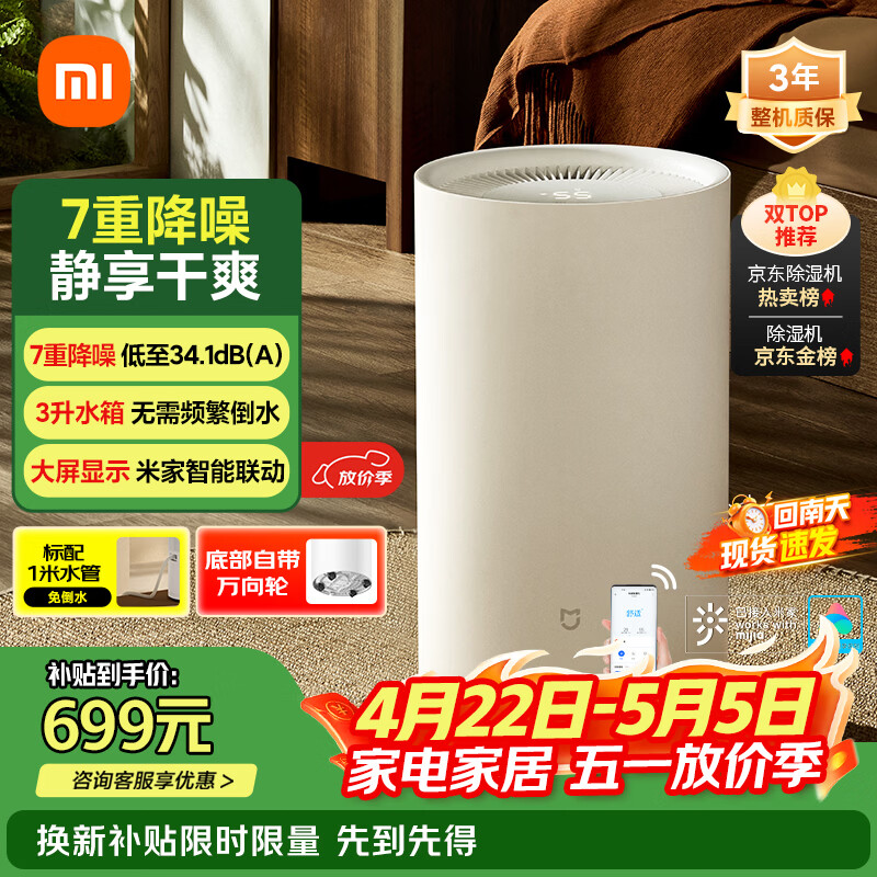 米家小米智能除湿机13L 7重降噪家用卧室抽湿机除湿器干衣机DM-CS13BFA5A