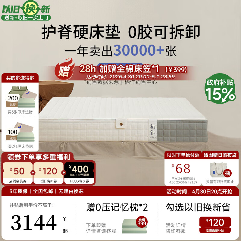 栖作【坚果系列】可拆洗独立袋装弹簧护脊硬垫子厚款双人卧室家用床垫 0胶坚果【明星款/护脊实力派盲选/26cm】 1800mm×2000mm
