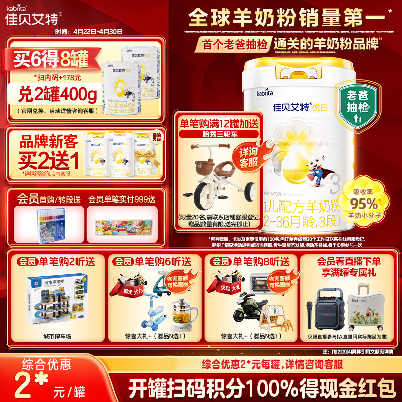 佳贝艾特（Kabrita）悦白婴幼儿配方羊奶粉 3段(1-3岁)800g 天然A2蛋白