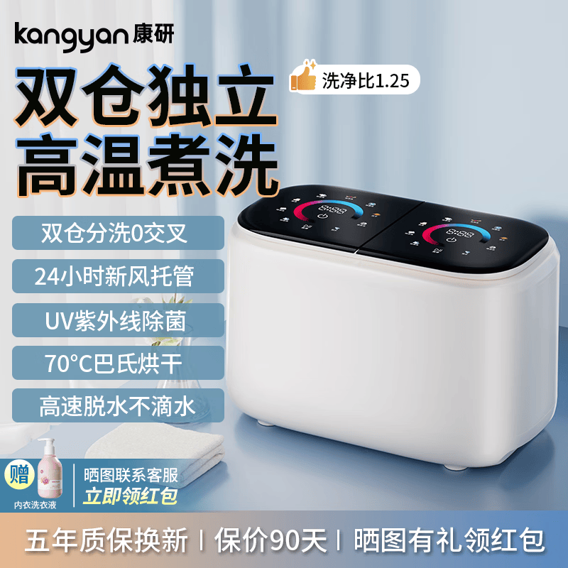 KANGYAN双仓内衣洗衣机 全自动洗脱烘一体 双桶分区洗袜子内裤 高温煮洗杀菌除螨 小型迷你母婴儿童专用 【煮洗脱烘】4重杀菌+智能新风除味+云感蓬烘
