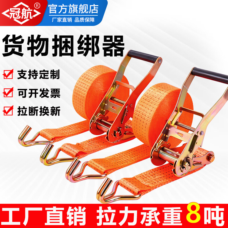 冠航货车捆绑带紧绳器棘轮拉紧器货物新型自锁收紧绳固定紧固绷带 加厚【宽5cm*15米】承重5吨-送钢架紧绳器