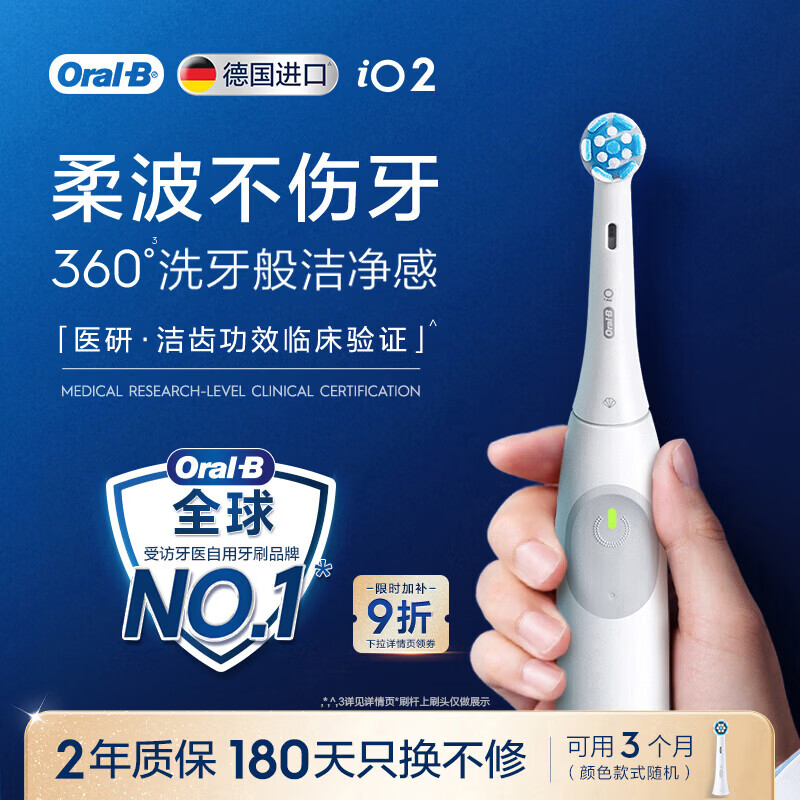 欧乐B德国进口智能电动牙刷成人iO2典雅白刷头*1柔波双净刷 情侣送礼生日礼物送男友送女友送长辈送父母