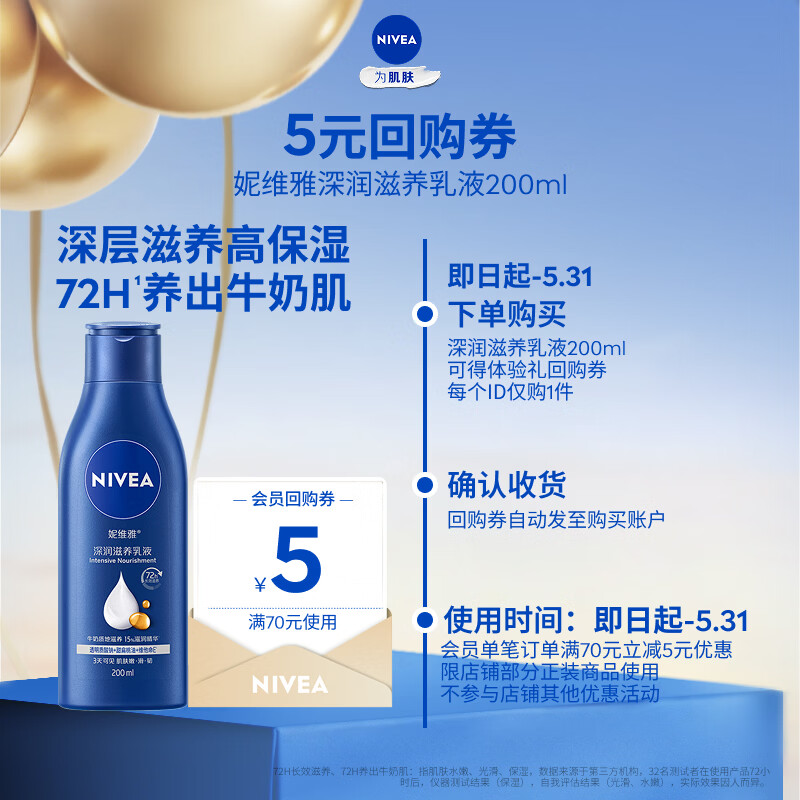 妮维雅（NIVEA）【孙颖莎同款】女士身体乳润肤滋润补水保湿美白特证滋养送女友 【72H滋养】大蓝瓶乳液200ml