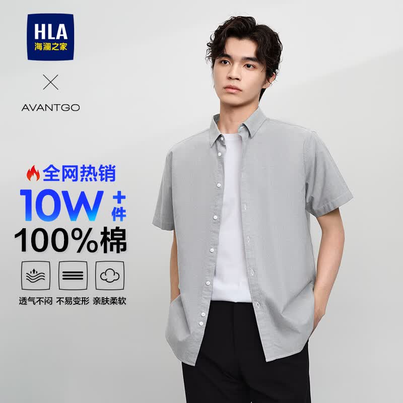 海澜之家短袖衬衫男夏季轻商务经典系列纯棉时尚衬衫男
