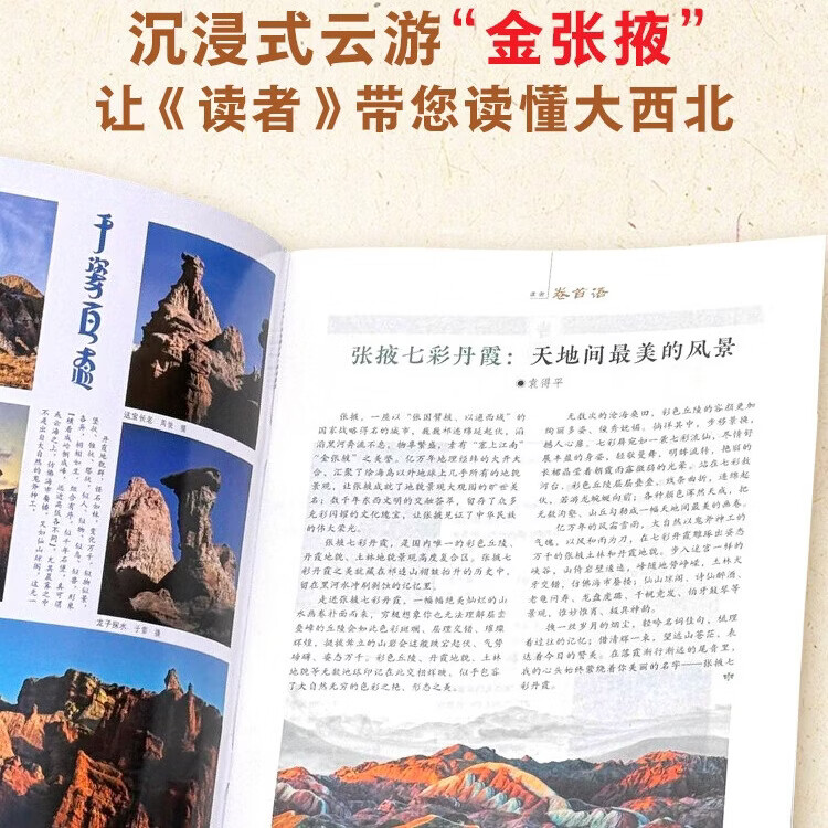 《读者》45周年流光知味纪念套盒（内含6册） 读者增刊 张掖号