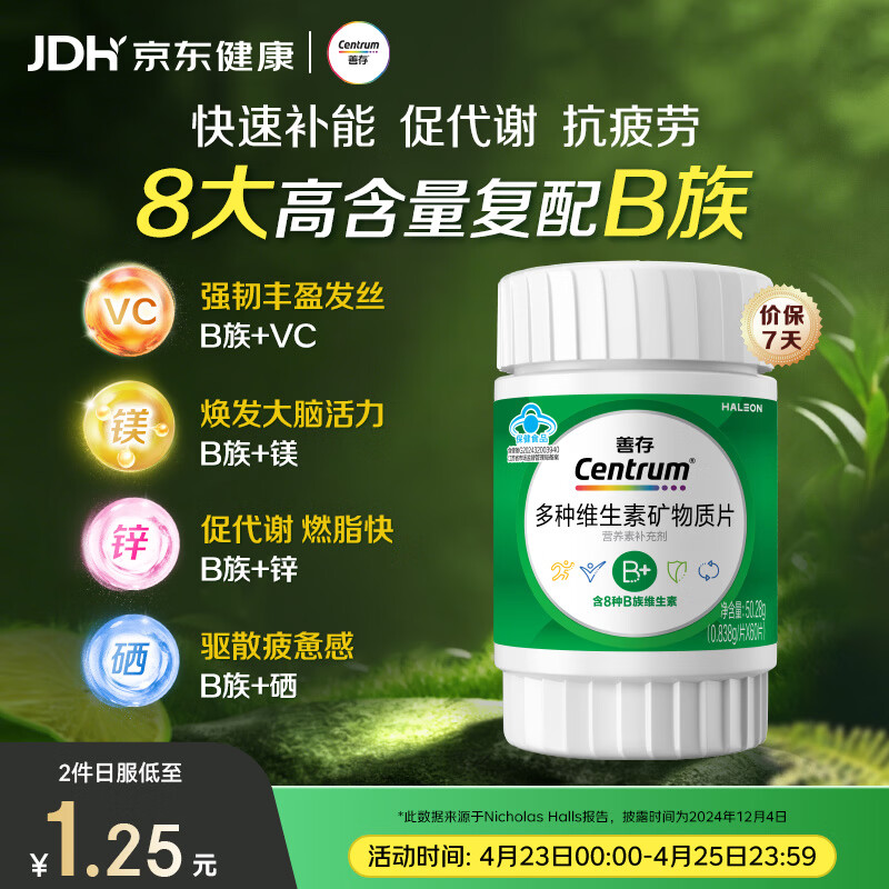 善存绿宝瓶多种复合维生素B族 B1B2B6B12叶酸片备孕锌硒镁生物素 60粒