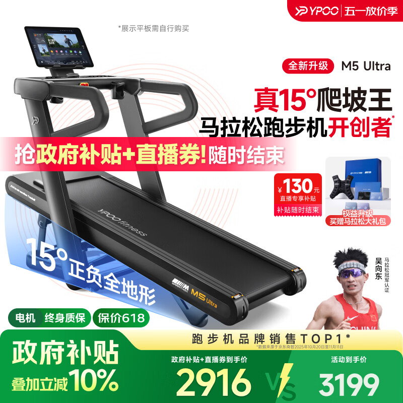 易跑YPOO马拉松跑步机家庭用爬坡折叠减震护膝静音高端健身房器材M5 马拉松Ultra版/15°全地形大坡度/RF-Pro零重力减震