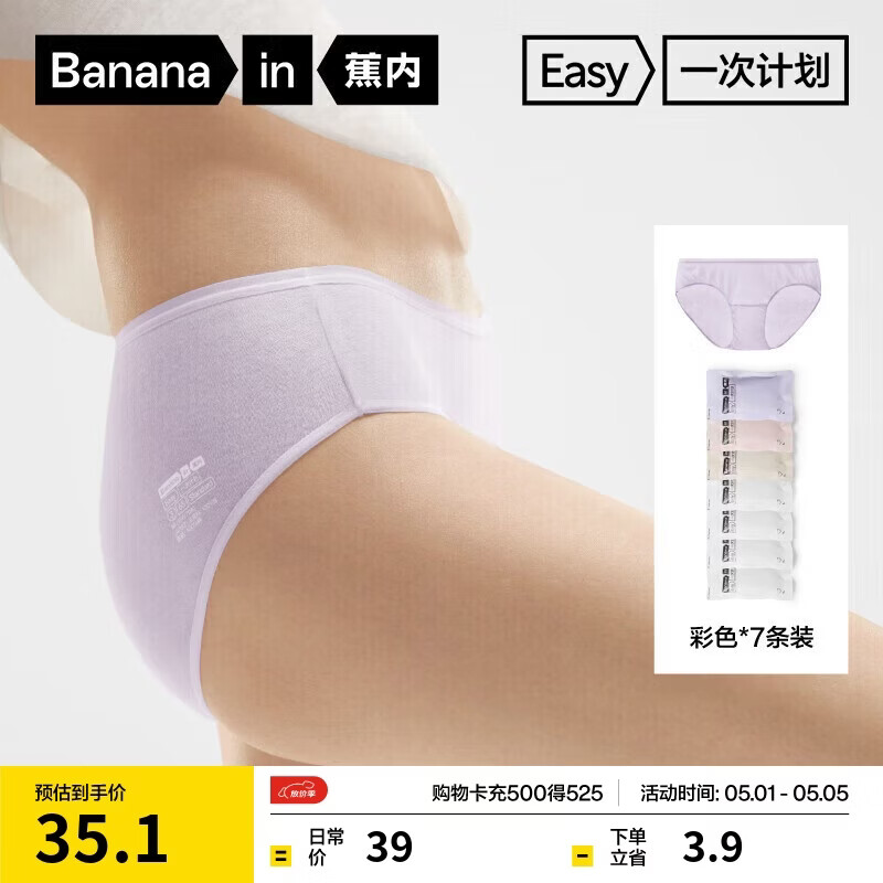 蕉内女士一次性内裤日抛100%纯棉EO灭菌出差旅行军训免洗三角裤7条装