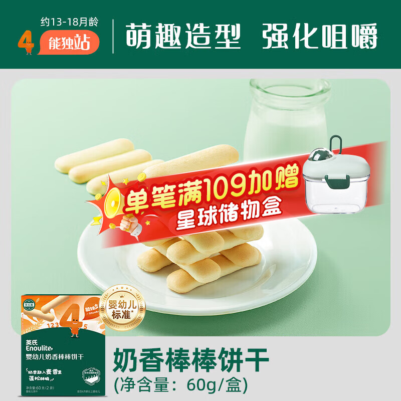 英氏炭烧棒婴儿手指饼干儿童零食宝宝零食婴幼儿小小馒头磨牙辅食食品 奶香棒棒饼干60g