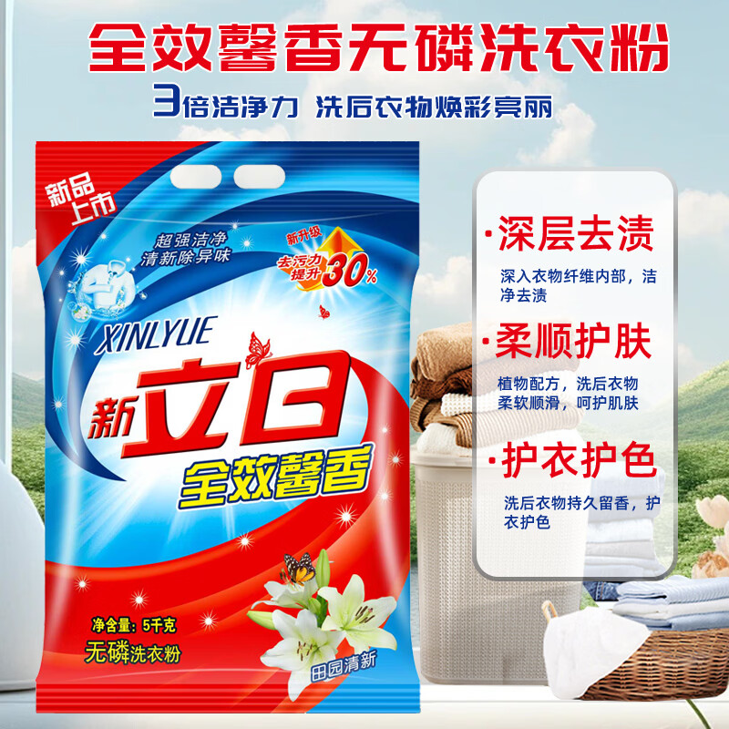 洗衣粉持久留香去污渍家庭装 5斤【强力去污】
