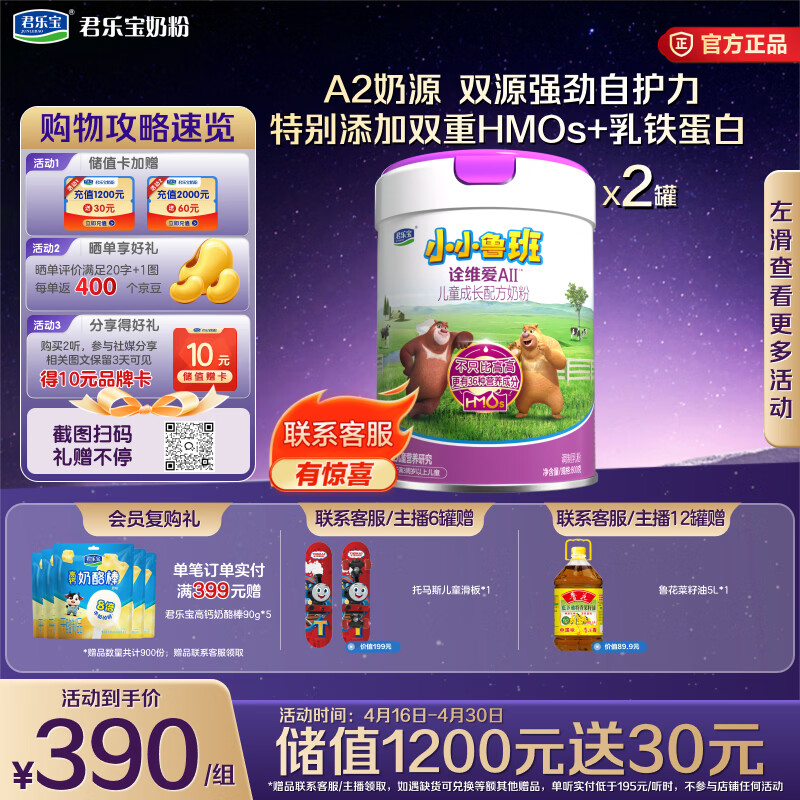 君乐宝小小鲁班诠维爱AII儿童配方奶粉4段(3周岁以上)800g*2 乳铁蛋白