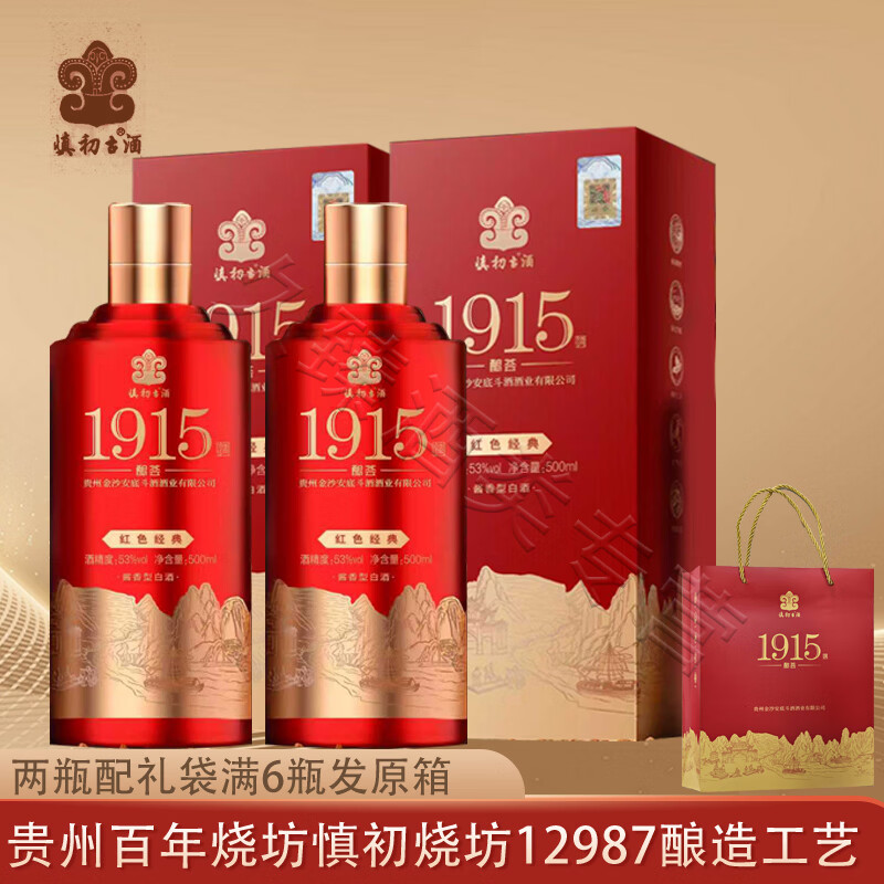 酿荟红色经典1915酱香型白酒纯粮酿造 53度 500mL 2瓶 （配礼袋）贵州慎初古