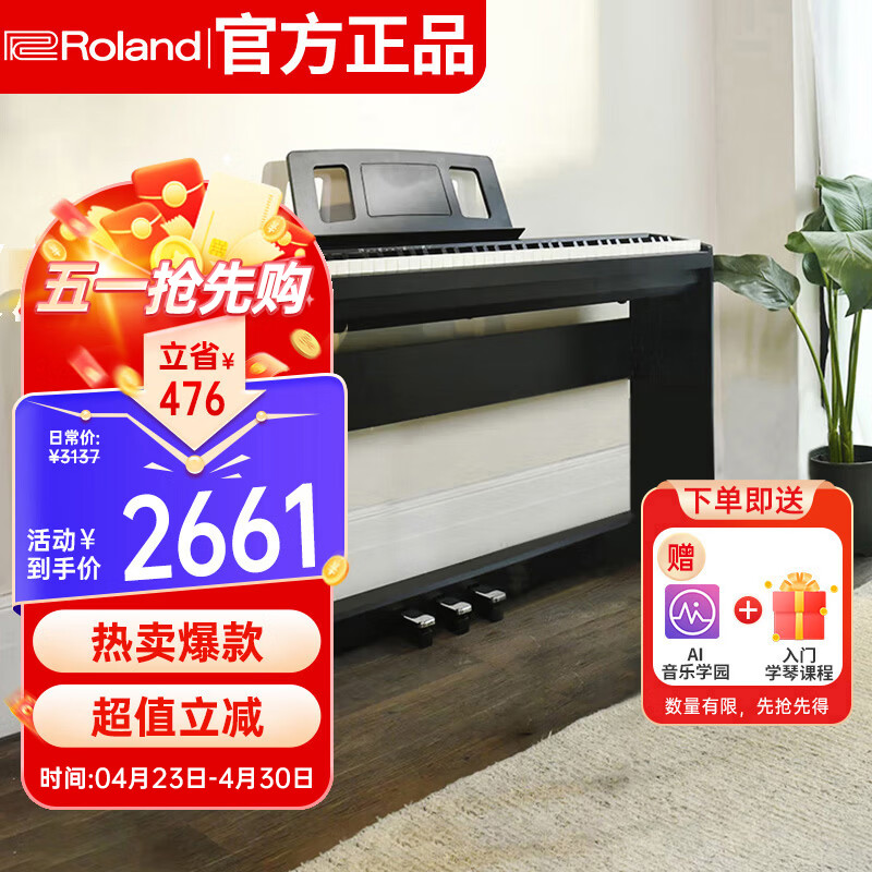 罗兰（Roland）全新智能电子钢琴考级初学88键重锤电钢琴FP18主机+三踏板木架款