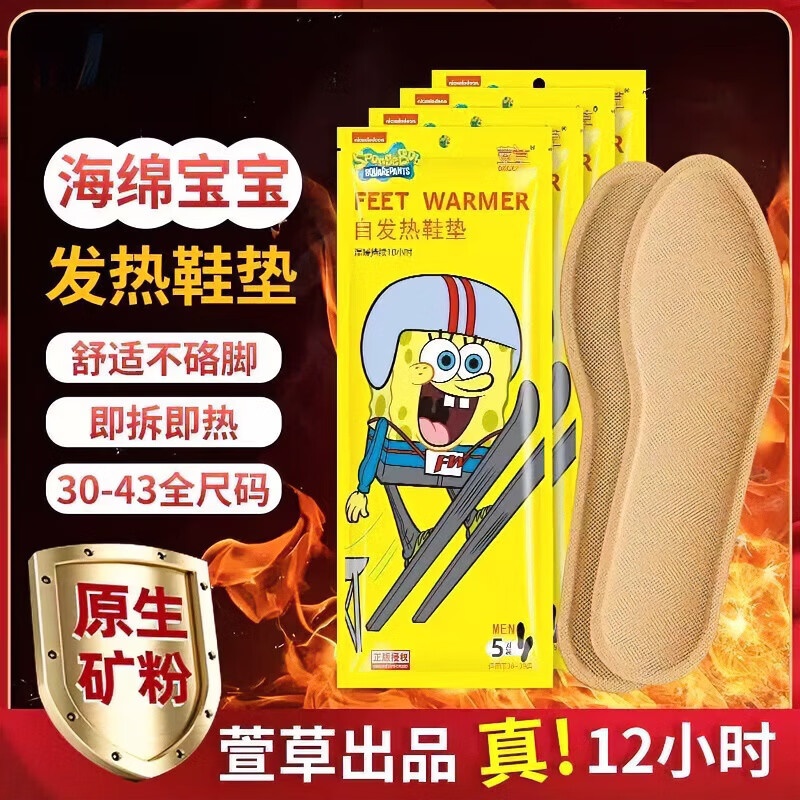 通用自发热免充电自加热鞋垫萱草发热鞋垫女可行走暖足贴暖脚热垫儿童 海绵宝宝款36-37码5双装