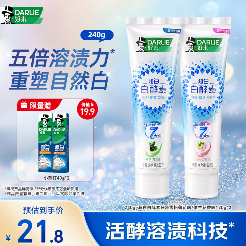 好来(原黑人)白鹿推荐白酵素牙膏焕白去黄去牙渍烟渍亮白2支240g