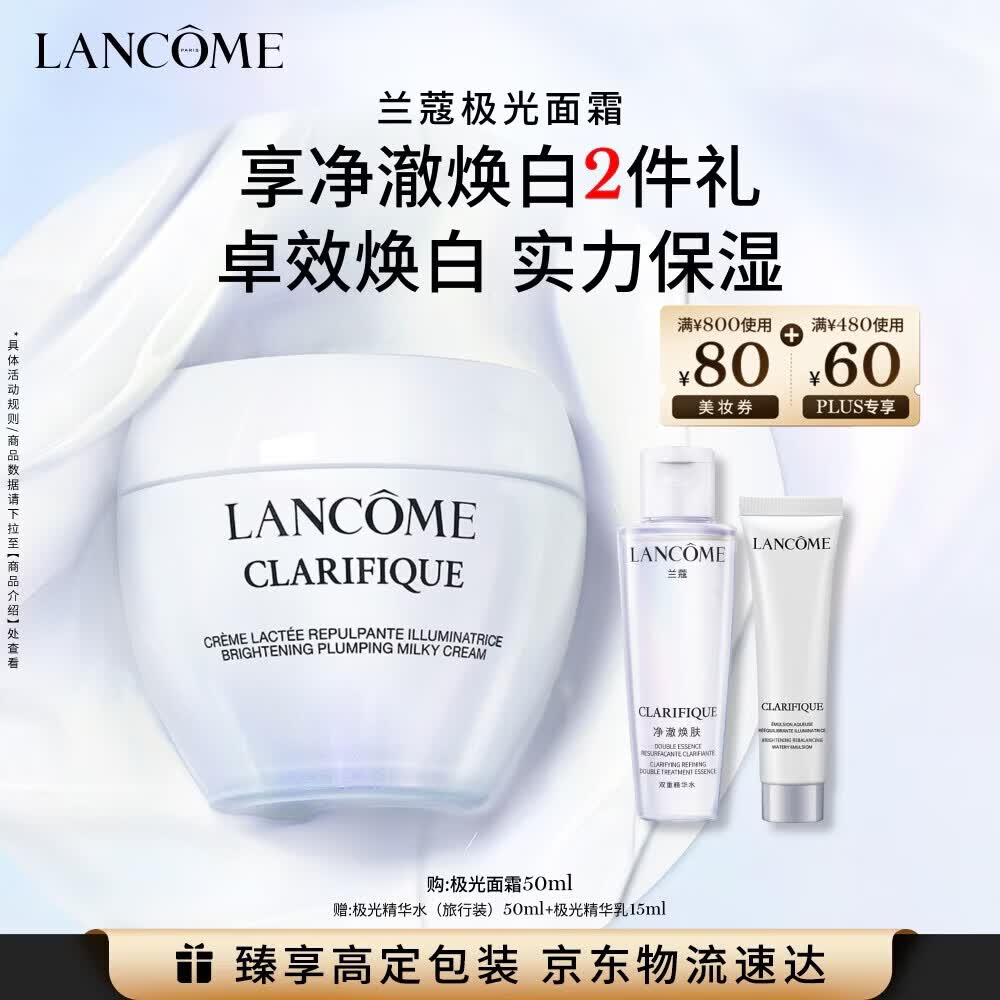 兰蔻极光面霜50ml保湿补水提亮焕白滋润化妆品套装礼盒生日母亲节礼物