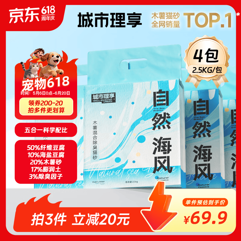 城市理享自然海风拒绝粘底近无尘豆腐木薯膨润土除臭因子四合一猫砂