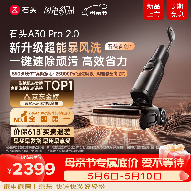 石头A30 Pro2.0洗地机【AI全向助力】25kPa吸力0缠毛95℃除菌超薄躺平自动清洗吸拖一体扫地机机器人