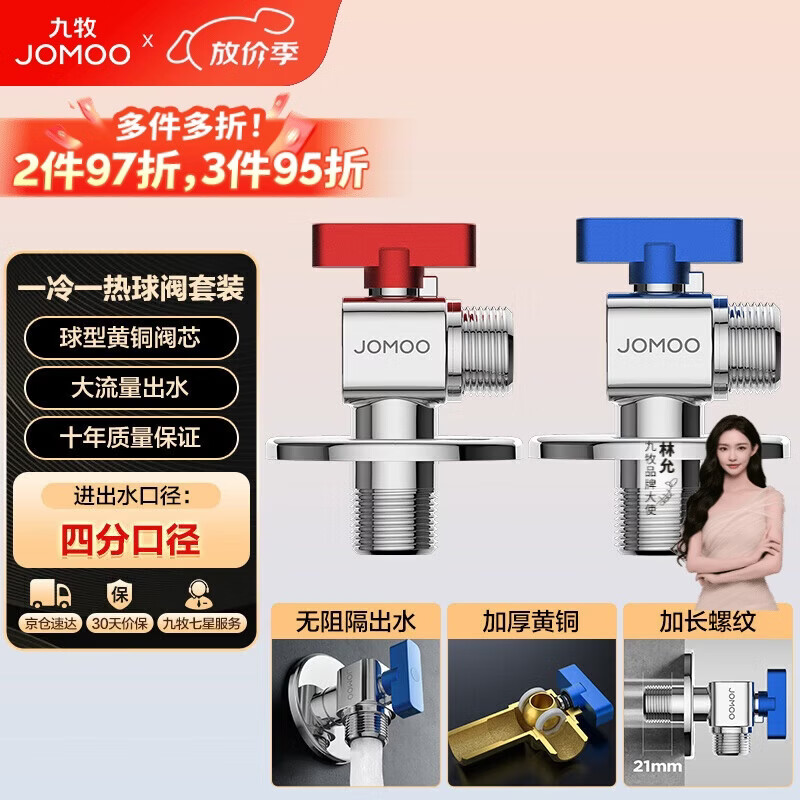 九牧（JOMOO）黄铜球阀全开大流量三角阀燃气热水器水阀加厚球阀套装02106