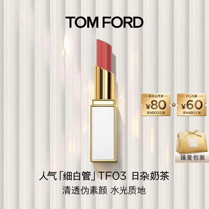 TOM FORD细白管TF口红03肉桂奶杏色 滋润唇膏化妆品生日礼物女送女友