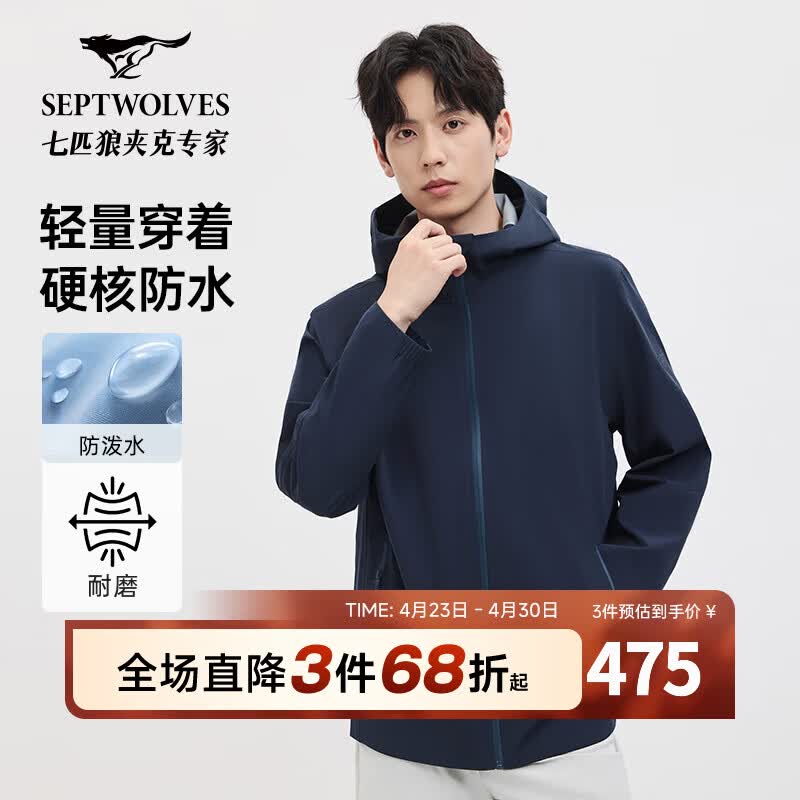 七匹狼【防风防泼水】轻量连帽夹克男士春季新款商旅户外弹力外套 101(藏青) XL /175/92A
