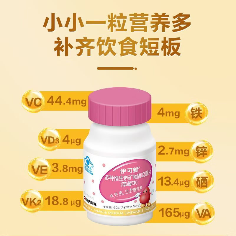 伊可新儿童多种维生素矿物质咀嚼片 儿童青少年助增长营养品维矿咀嚼片 60粒*6盒 效期优惠 效期到26年10月 铁锌硒+13种维生素