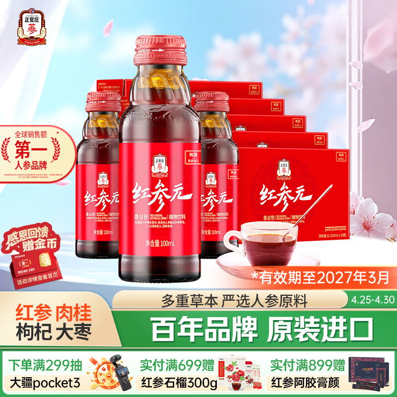 正官庄人参 韩国原装红参元口服液100ml*50瓶 营养滋补品 效期至27年3月