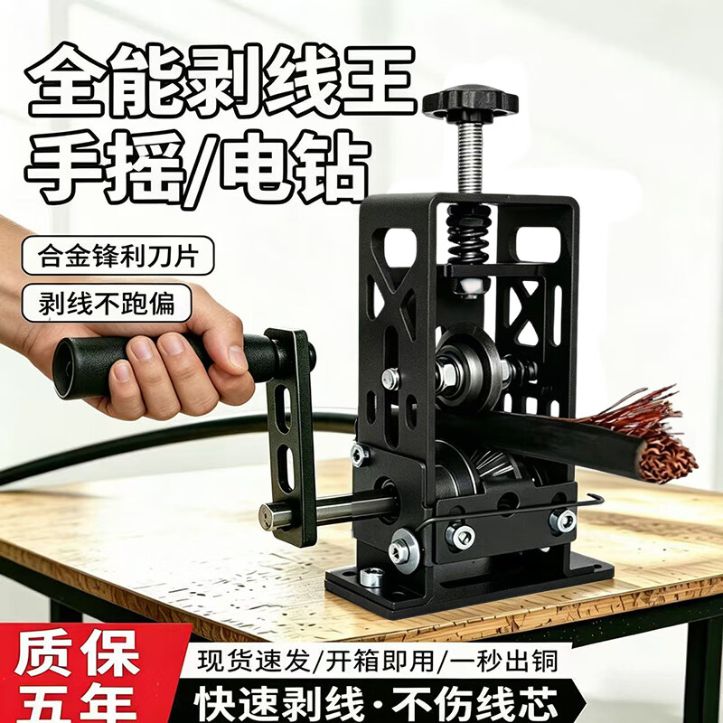 剥线机电动废铜线家用拨线器剥皮机电线电缆拔线机去皮神器 升级锰钢剥线机+1刀【手摇/可接电钻】