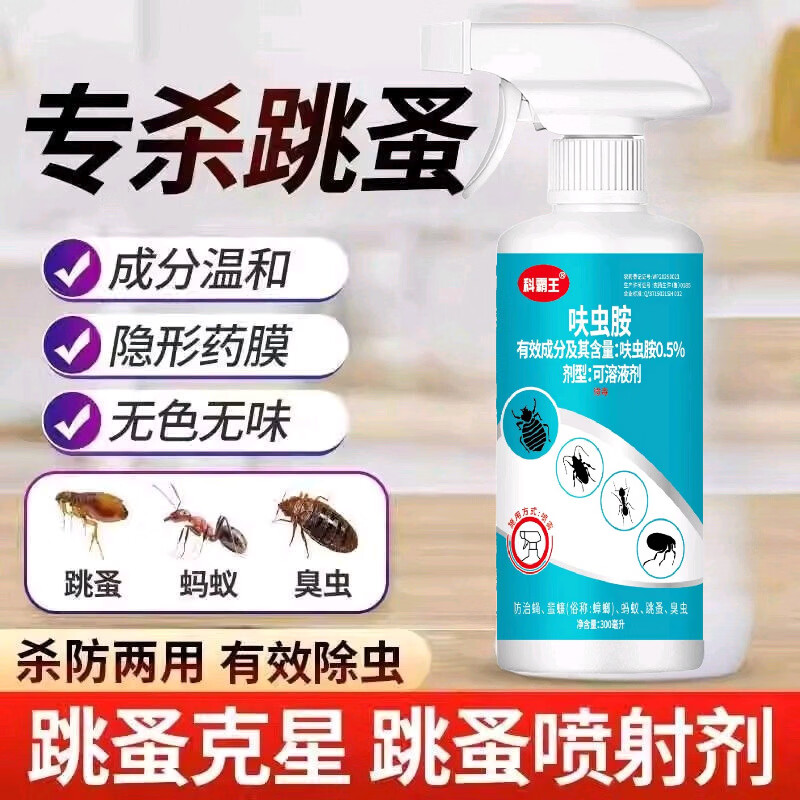 呋虫胺杀虫剂300ml蟑螂蚊虫跳蚤苍蝇家居室内 杀虫剂-2瓶