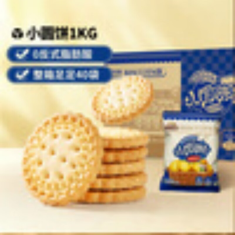 三只松鼠小圆饼奶盐味1000g 休闲零食网红饼干糕点早餐下午茶40袋