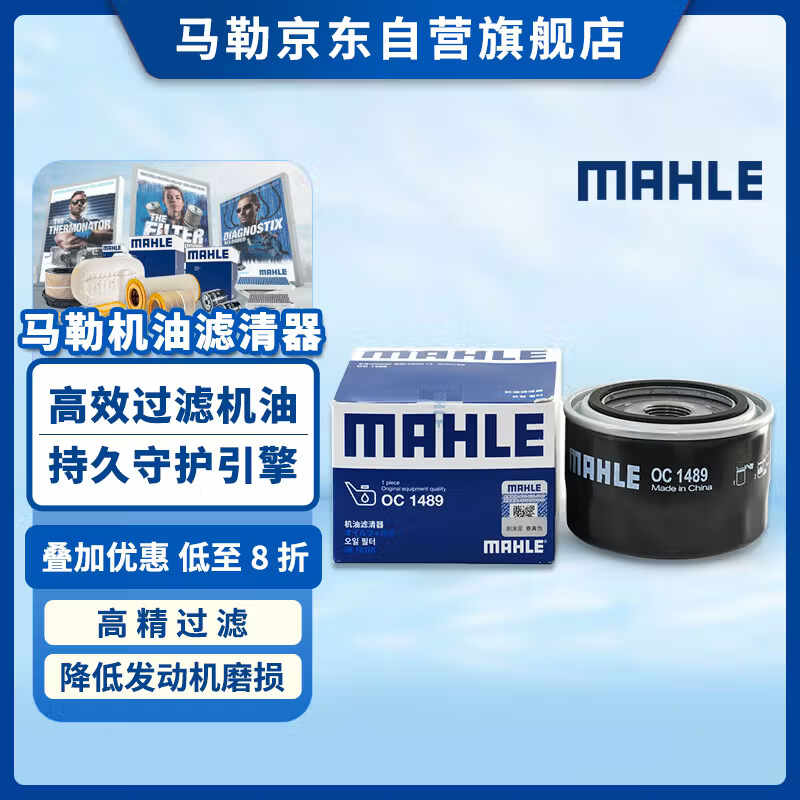 马勒机油滤芯机滤OC1489(逸动/CS35/CS55/CS75/CS85/CX70/致尚XT 1.5T