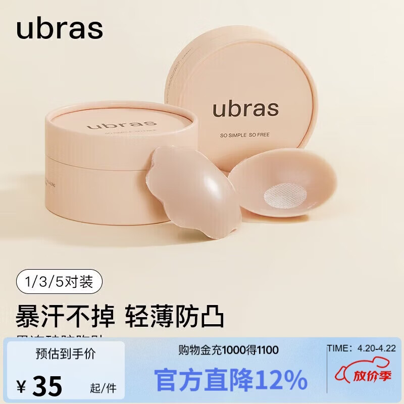 ubras5对装无痕防走光硅胶胸贴女婚纱乳贴防滑防凸点小胸专用   圆形*5