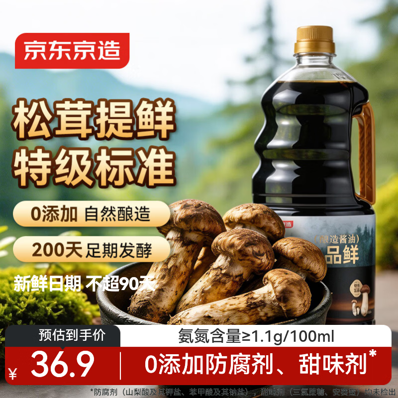 京东京造鲜来多松茸一品鲜酿造酱油1.9kg  特级生抽 0添加 松茸提鲜