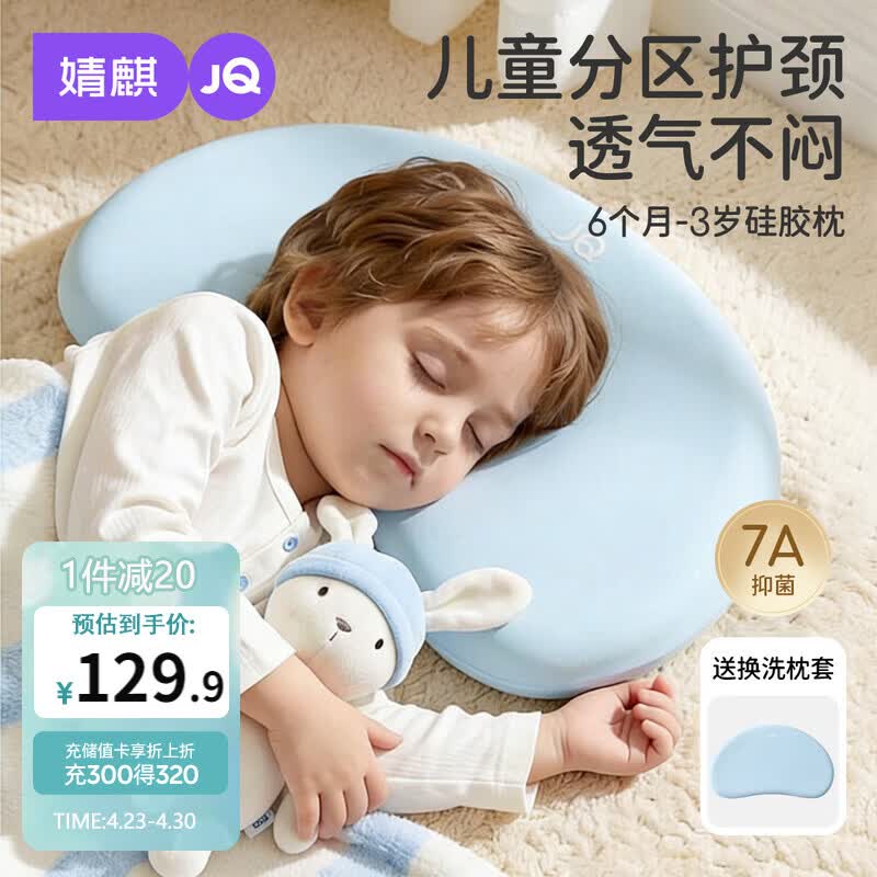婧麒（JOYNCLEON）婴儿枕头儿童硅胶枕1-3岁宝宝幼儿园专用分区护颈脊 粉 Jzt198256