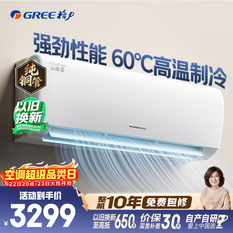 格力空调 云锦Ⅲ 1.5匹新一级能效变频 纯铜管省电舒适风搭载冷酷外机挂机国家补贴 KFR-35GW/NhAe1BAj