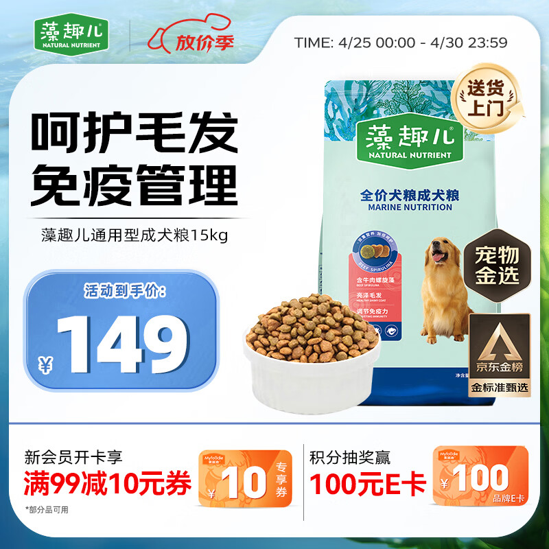 麦富迪狗粮 藻趣儿狗粮成犬粮牛肉螺旋藻 均衡营养15kg/30斤