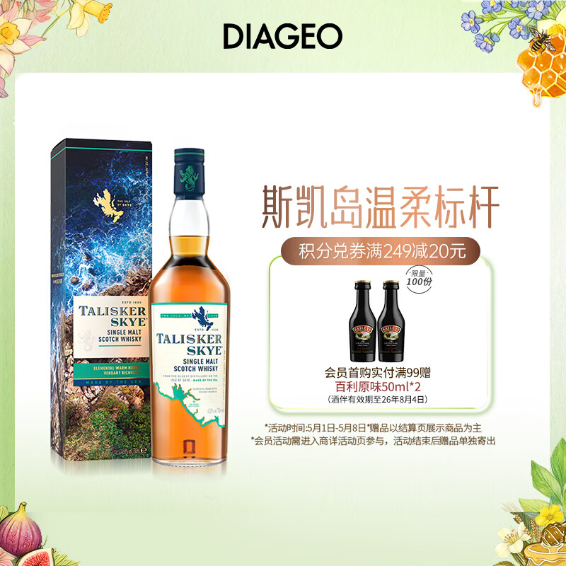 泰斯卡（Talisker）Skye 苏格兰单一麦芽威士忌洋酒 700ml