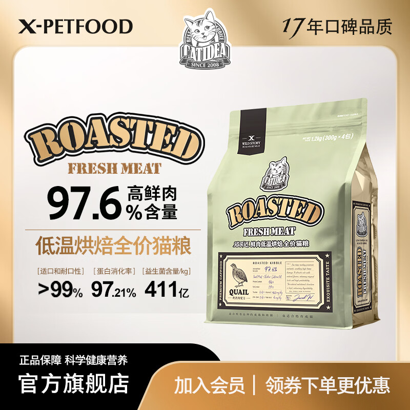 猫乐适鲜肉低温烘焙全价猫粮 高蛋白易吸收 添加南极磷虾油 多种益生菌 【鲜鹌鹑肉烘焙粮】易吸收 富含维生素 1.2kg【尝鲜推荐】