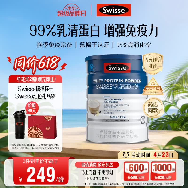 Swisse斯维诗蓝帽乳清蛋白粉450g 中老年增强免疫力术后营养 药店同款