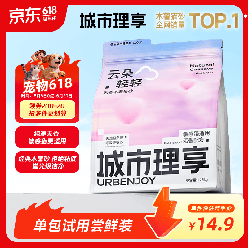 城市理享云朵轻轻无香低敏纯木薯猫砂1.25kg*1 强除臭0香精0甲醛瞬间结团