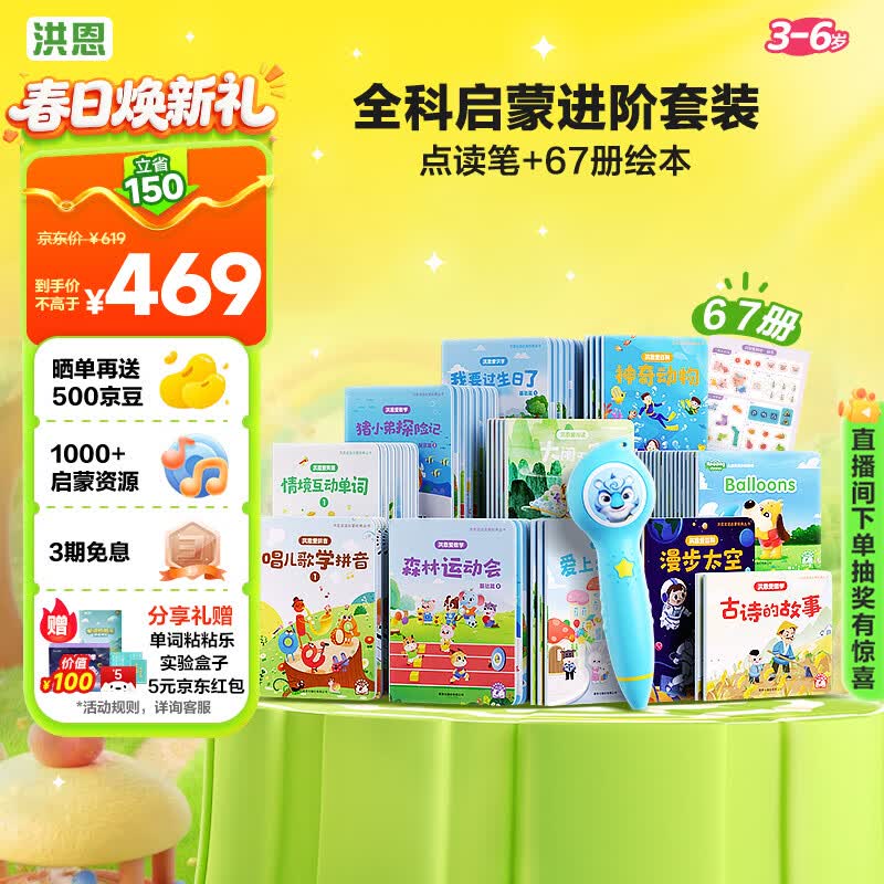 洪恩点读笔67册绘本套装3-6岁男女孩儿童生日开学礼物玩具（含笔）