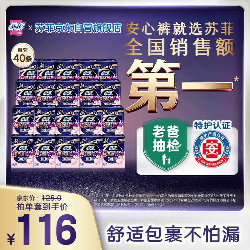 苏菲超薄0皮筋超熟睡安心裤XL码40条囤货装安睡裤裤型卫生巾京东自营