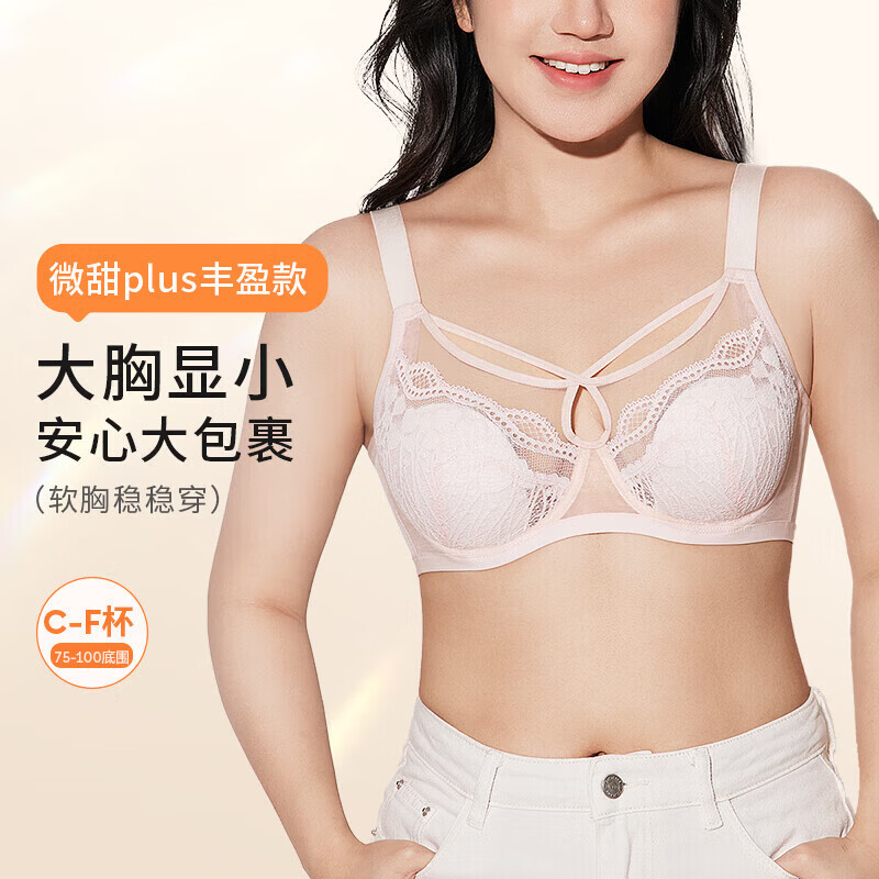 奶糖派【团长】微甜PLUS丰盈款大码文胸大底围全罩杯防凸点透气 裸粉色 75B