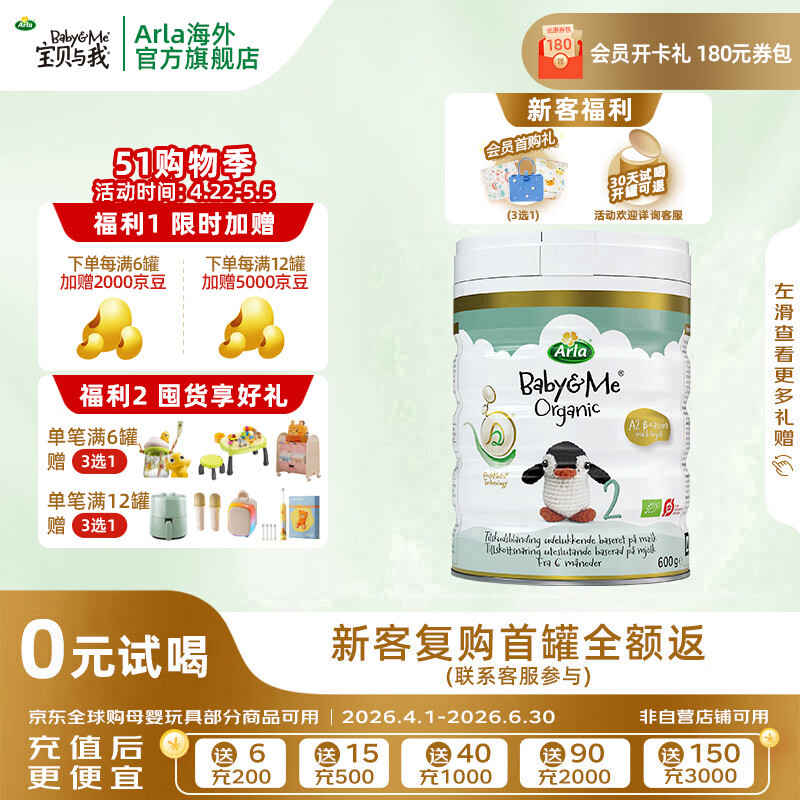 宝贝与我（Arla）白金版 阿拉 有机A2婴幼儿配方奶粉2段（6-12个月）600g 【有机A2二段】效期27.7