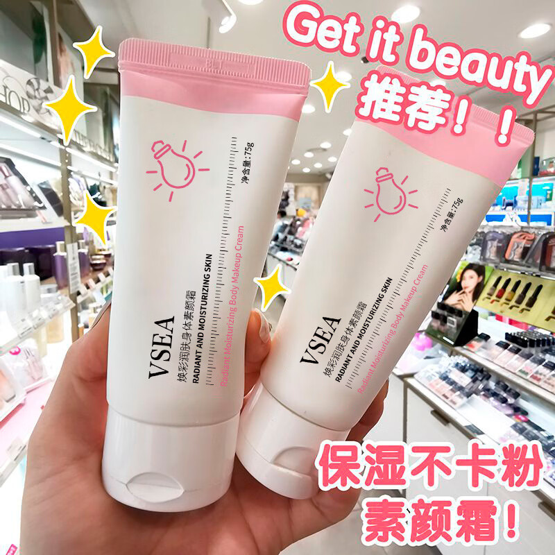 【现货现发】小灯泡懒人素颜霜不假白学生党防汗遮瑕持久伪素颜面 15g